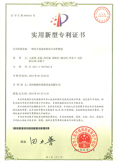 实用新型——一种发卡设备中的票...