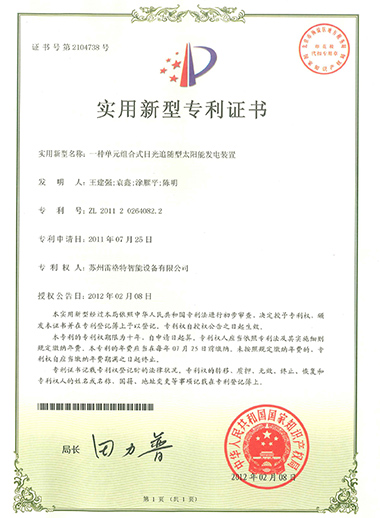 实用新型——一种单元组合式日光...