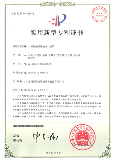 实用新型——一种智能调速的扇门...