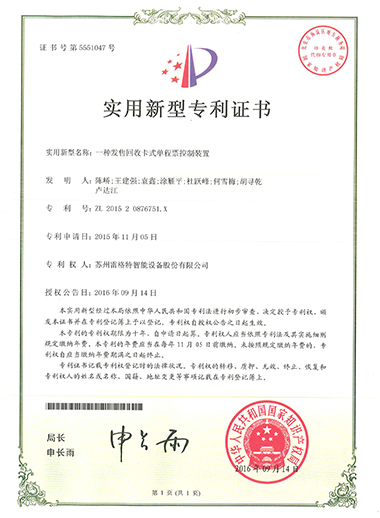 实用新型——一种发售回收卡式单...