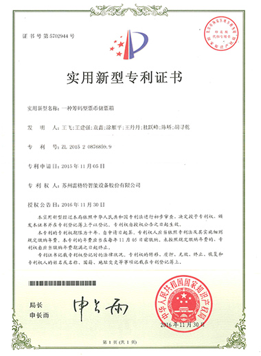 实用新型——一种筹码型票币储票...