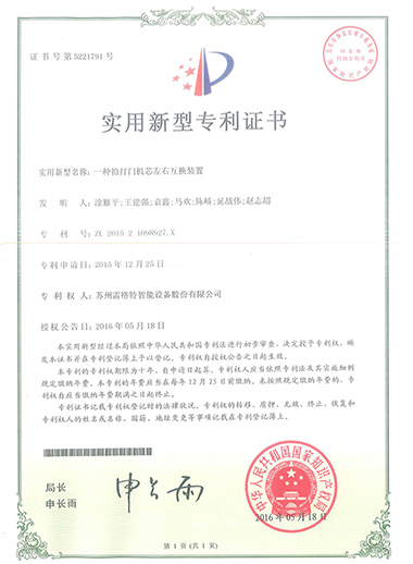 实用新型——一种拍打门机芯左右...