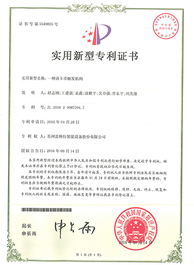 实用新型——一种清卡币触发机构