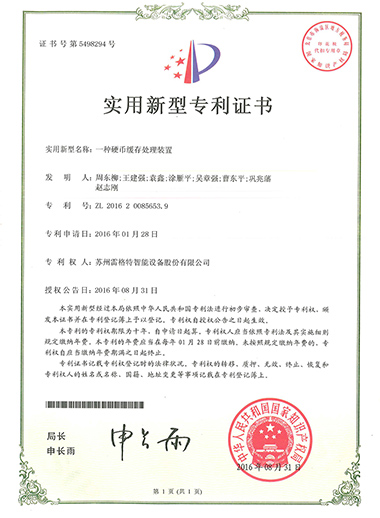 实用新型——一种硬币缓存处理装...
