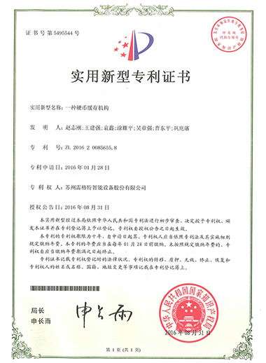 实用新型——一种硬币缓存机构