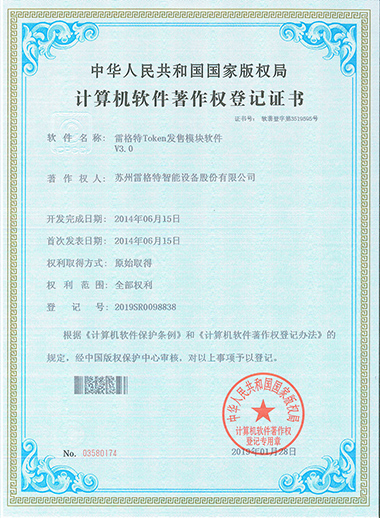 软件著作权——雷格特token...