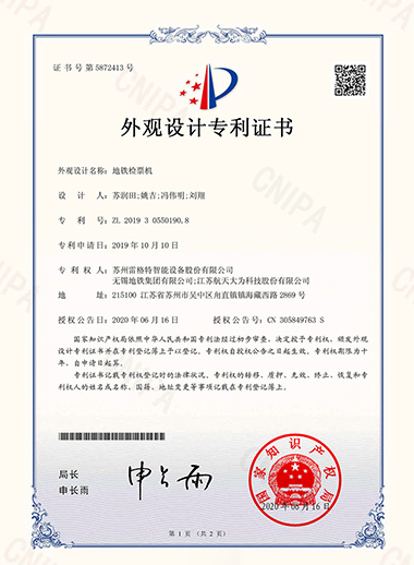 授权外观专利——自动售票机