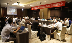 中国通号城市轨道交通全自动运行信号系统通过专家评审