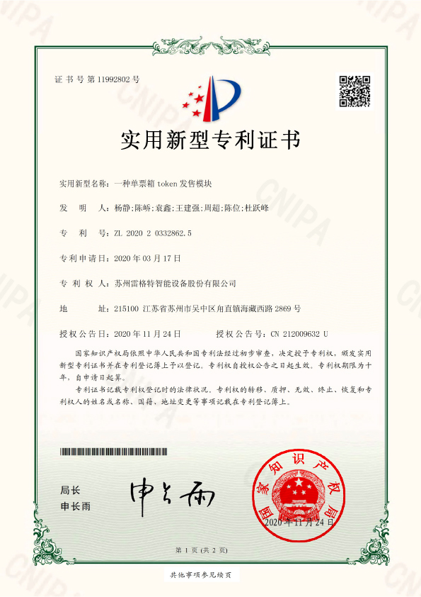 实用新型——一种单票箱toke...
