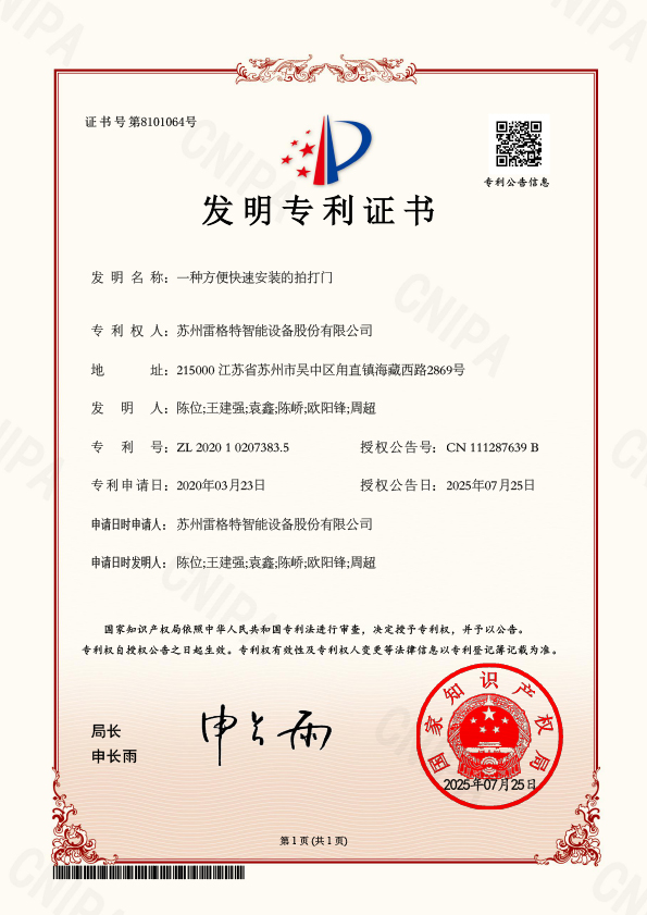 发明——一种方便快速安装的拍打...