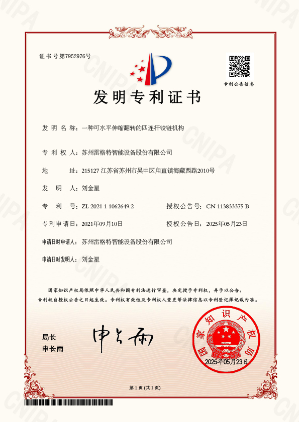 发明——一种可水平伸缩翻转的四...