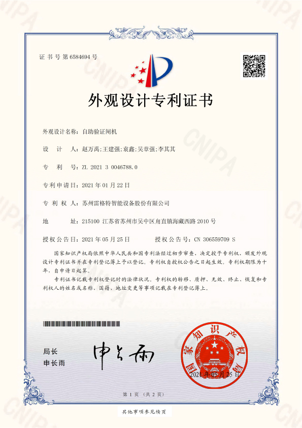 外观设计——自助验证闸机