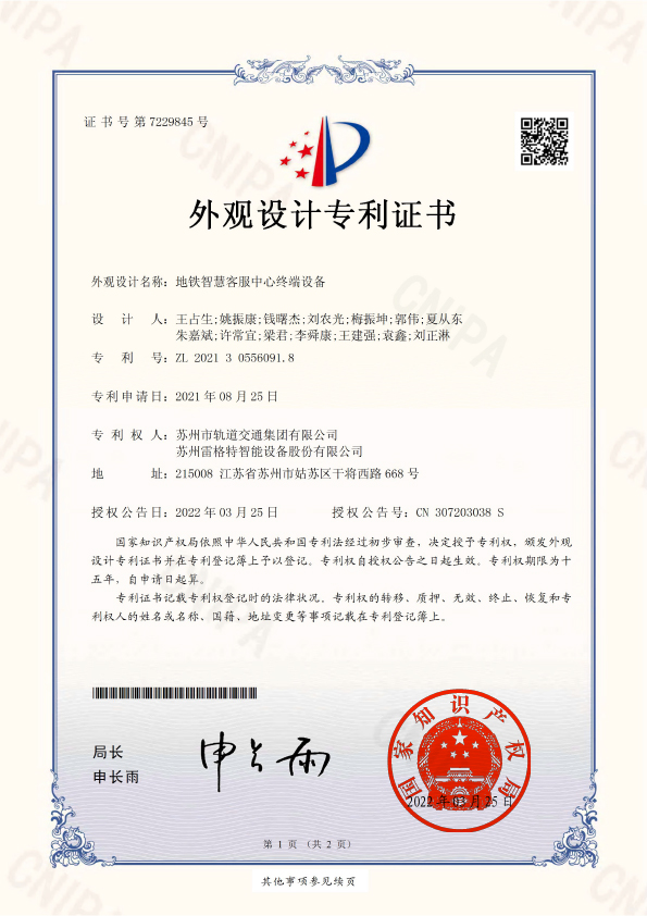 外观设计——地铁智慧客服中心终...