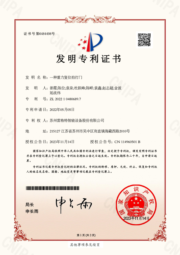 发明——一种重力复位拍打门