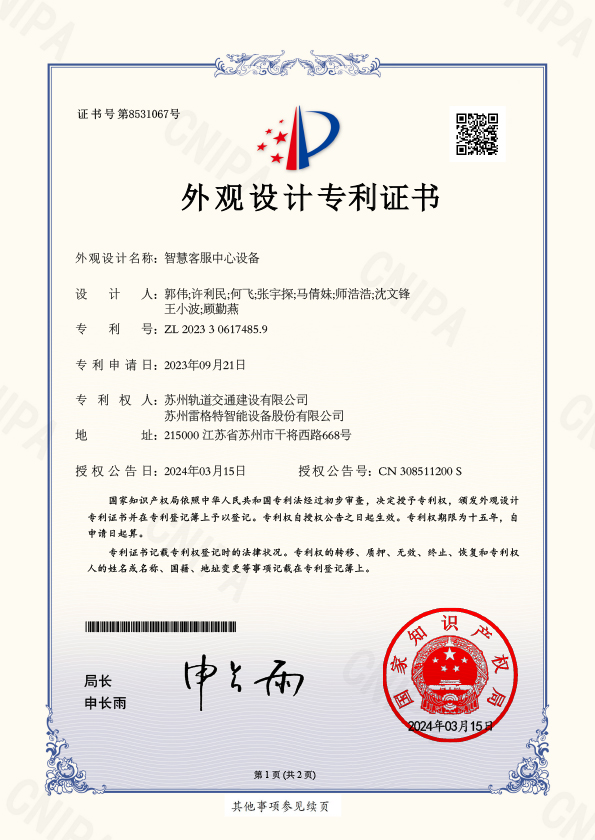 外观设计——智慧客服中心设备