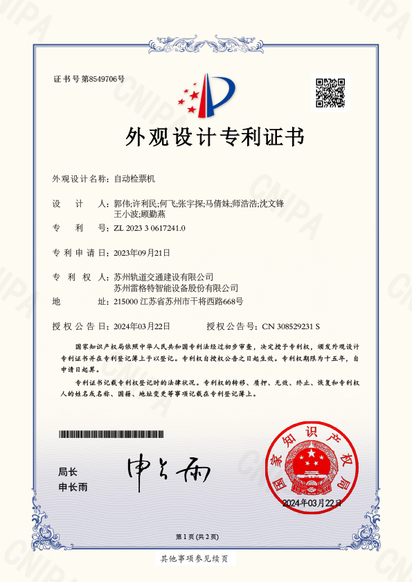 137.2023306172410自动检票机-外观.jpg