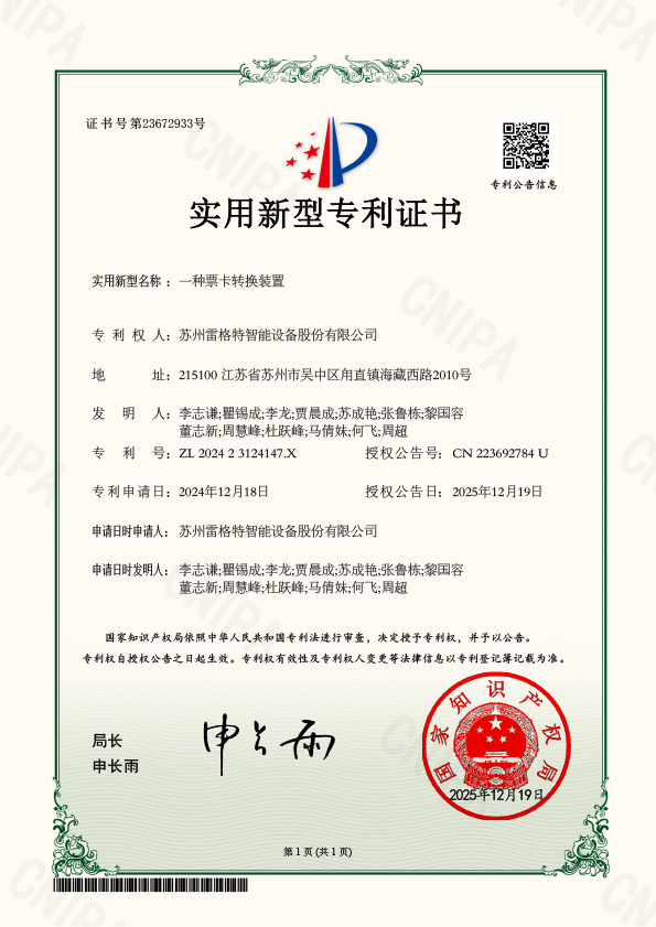 149.202423124147X一种票卡转换装置-实用.jpg