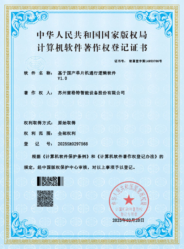 155、2025SR0297568基于国产单片机通行逻辑软件V1.jpg